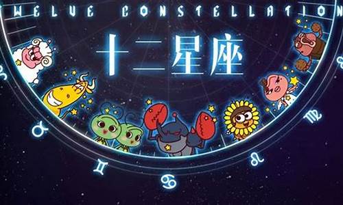 2021年7月24号星座运势_十二星座2