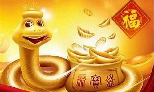 属蛇今年财运如何_属蛇今年财运,运气如何