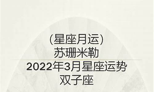 苏珊米勒2021星座运势_苏珊米勒2022星座运势