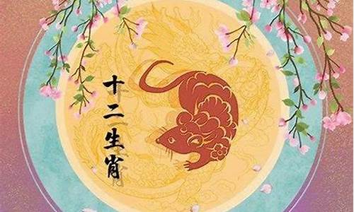 生肖属鼠的人今年多大_生肖属鼠的人今年多大岁数