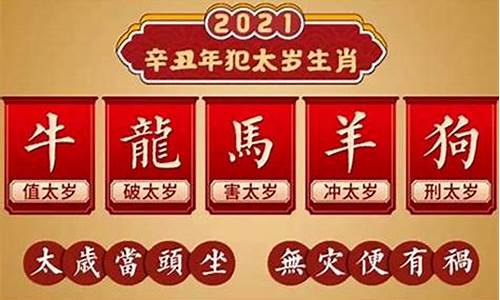 2024年冲太岁的生肖属相有哪些呢_2024年属相犯太岁