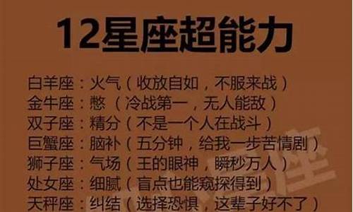 十二星座的超能力金牛座是读心术的吗_金牛座有读心术吗