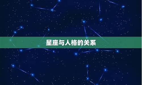 星座判断人的依据-星座是根据什么来判断性格的