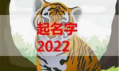 属虎起名大全-2021属虎起名