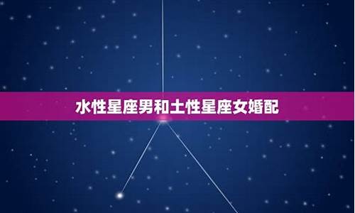 土象星座水象星座配吗-土象星座和水象星座如何相处