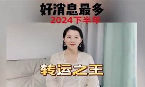 2024下半年十二星座运程详解-2021下半年12星座运势