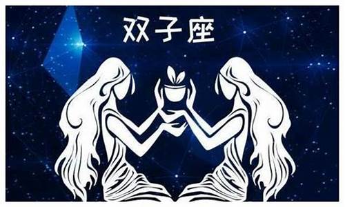 双子座男最配的星座-双子座男生最配星座配对