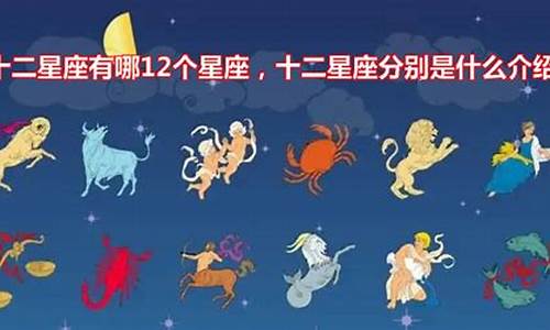 十二星座有什么星座-十二星座有什么星座图片