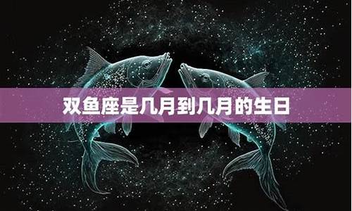 双鱼座有什么特征-双鱼座有什么特征和特点